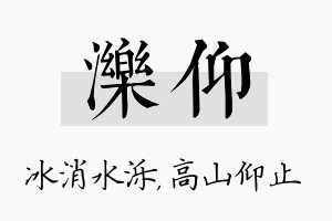 泺仰名字的寓意及含义