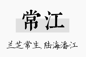 常江名字的寓意及含义