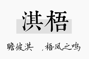 淇梧名字的寓意及含义