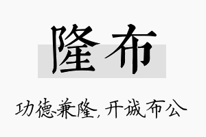 隆布名字的寓意及含义