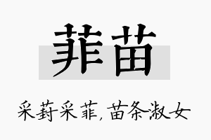 菲苗名字的寓意及含义