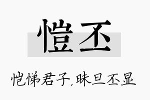 恺丕名字的寓意及含义