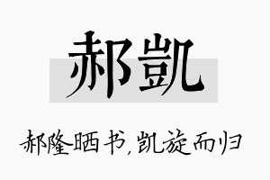 郝凯名字的寓意及含义