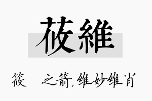 莜维名字的寓意及含义