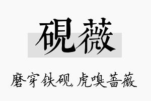 砚薇名字的寓意及含义