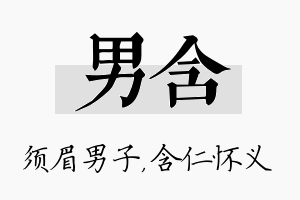 男含名字的寓意及含义