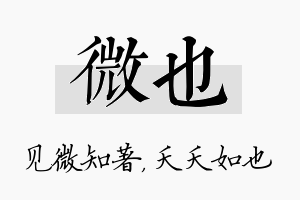 微也名字的寓意及含义