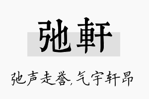 弛轩名字的寓意及含义