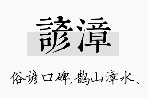 谚漳名字的寓意及含义