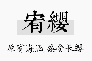 宥缨名字的寓意及含义