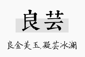 良芸名字的寓意及含义