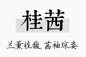 桂茜名字的寓意及含义