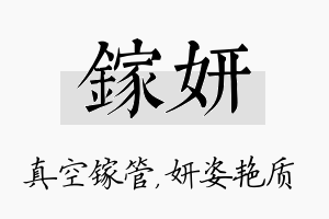 镓妍名字的寓意及含义