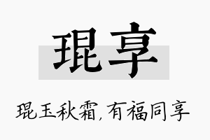 琨享名字的寓意及含义