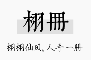 栩册名字的寓意及含义