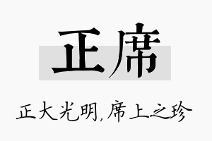 正席名字的寓意及含义