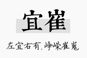 宜崔名字的寓意及含义