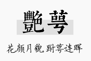 艳萼名字的寓意及含义