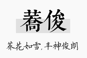 荞俊名字的寓意及含义