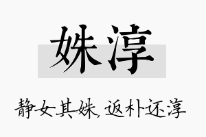 姝淳名字的寓意及含义