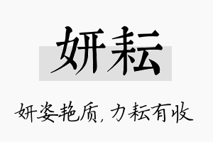 妍耘名字的寓意及含义