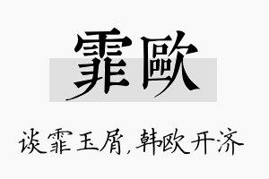 霏欧名字的寓意及含义