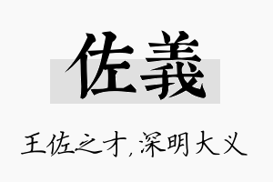 佐义名字的寓意及含义