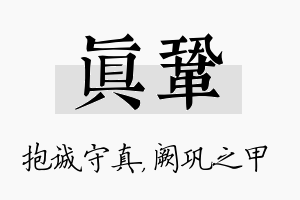 真巩名字的寓意及含义