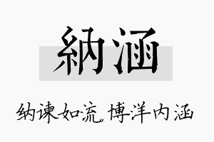 纳涵名字的寓意及含义