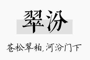 翠汾名字的寓意及含义