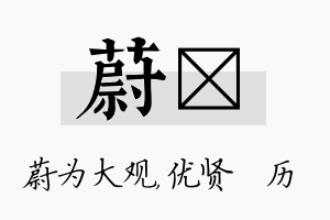 蔚飏名字的寓意及含义