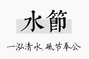 水节名字的寓意及含义