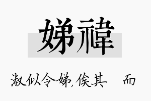 娣祎名字的寓意及含义