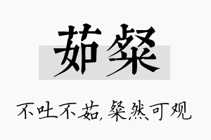 茹粲名字的寓意及含义