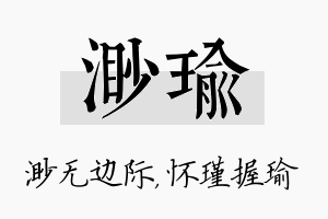 渺瑜名字的寓意及含义