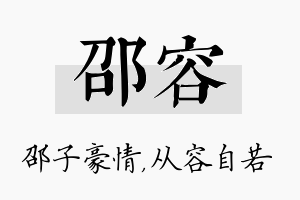 邵容名字的寓意及含义