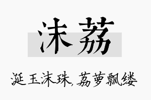 沫荔名字的寓意及含义