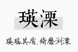 瑛溧名字的寓意及含义