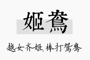 姬鸯名字的寓意及含义