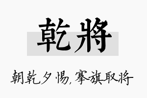 乾将名字的寓意及含义