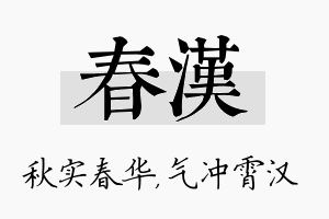 春汉名字的寓意及含义