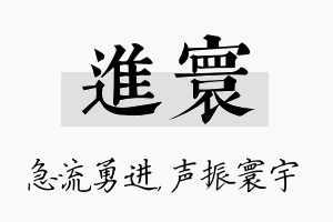 进寰名字的寓意及含义