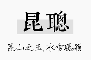 昆聪名字的寓意及含义