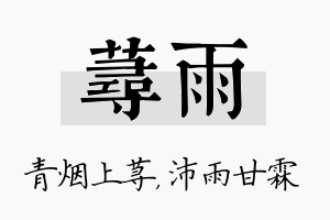 荨雨名字的寓意及含义