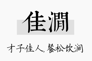 佳涧名字的寓意及含义