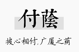 付荫名字的寓意及含义