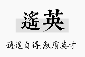 遥英名字的寓意及含义