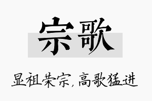 宗歌名字的寓意及含义