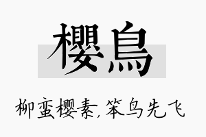 樱鸟名字的寓意及含义