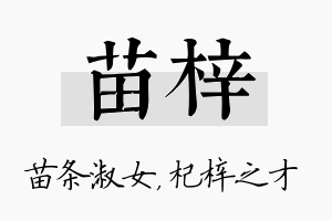 苗梓名字的寓意及含义